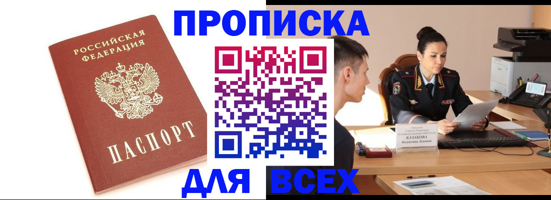 прописка гарантия в Осе