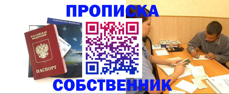 прописка для школы в Осе