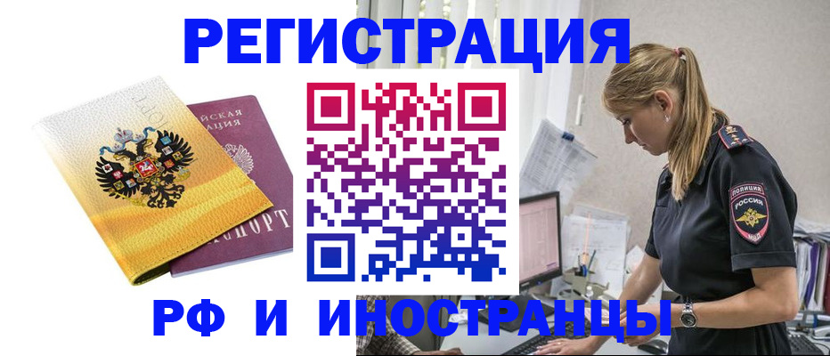временная регистрация недорого в Осе